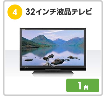 32インチ液晶テレビ