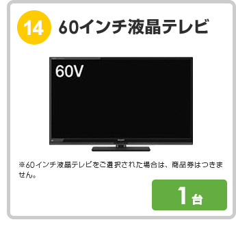 60インチ液晶テレビ