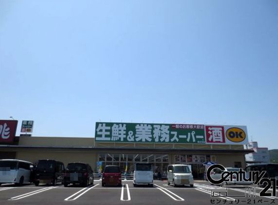 真美ケ丘中央一番街１０号棟　業務スーパー香芝店（スーパー）／1549m　