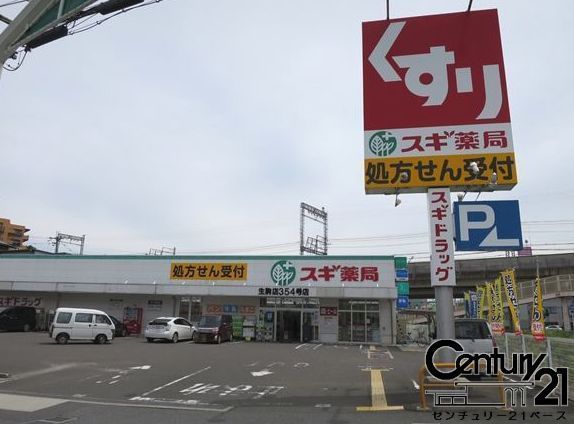 生駒グリーンマンションイーストウイング　スギ薬局東生駒店（ドラッグストア）／1186m　